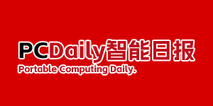 PCDaily智能日報(bào)